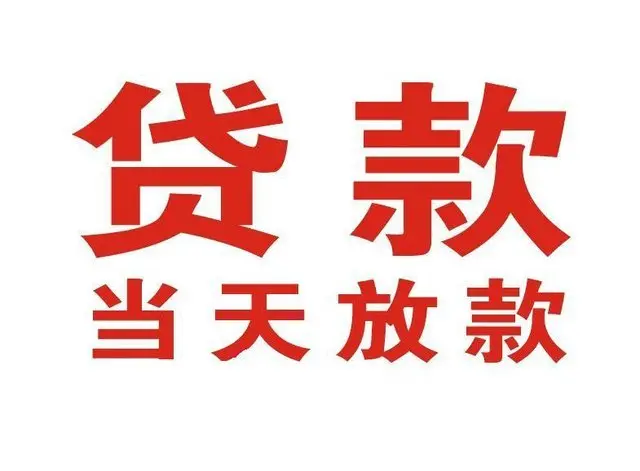 硚口个人借钱|硚口借钱公司|硚口个人周转借款